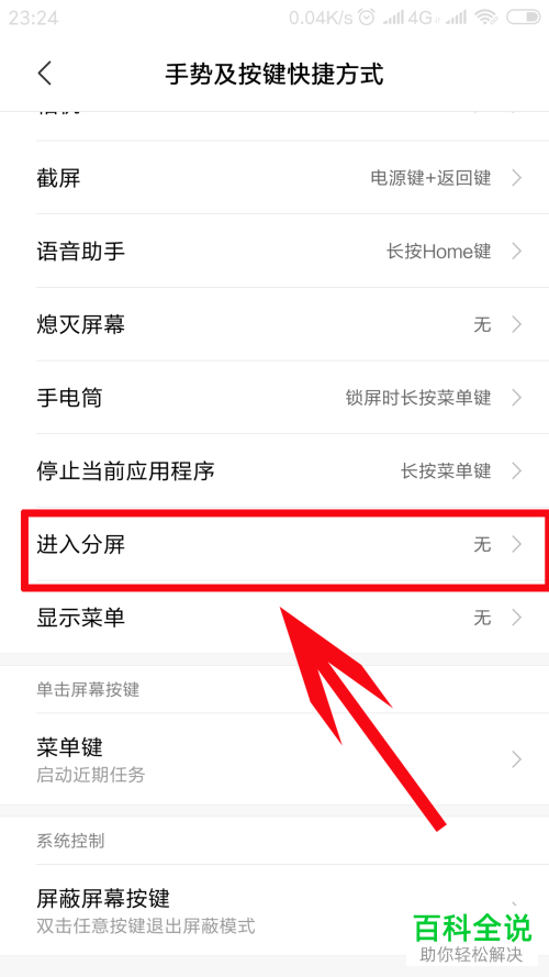 如何选择小米手机分屏手势与按键动作