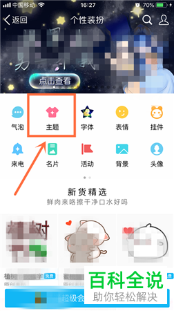 如何修改QQ手机App中的皮肤主题