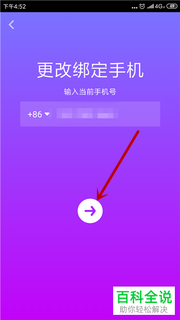 如何修改抖音App中当前绑定的手机号