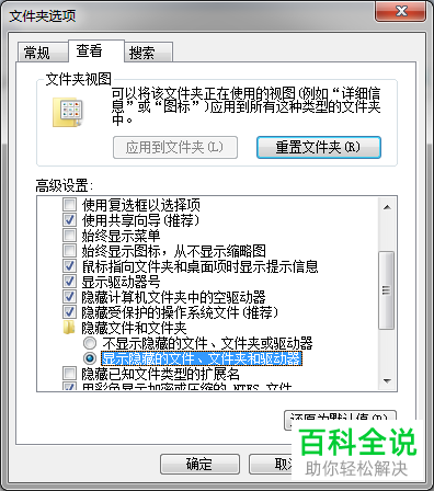 如何显示电脑隐藏文件、文件夹