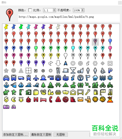 如何修改Google Earth中的地标样式图标