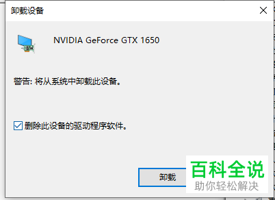 如何卸载win10系统显卡驱动程序