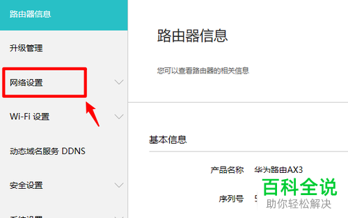 如何修改华为路由器的IP地址