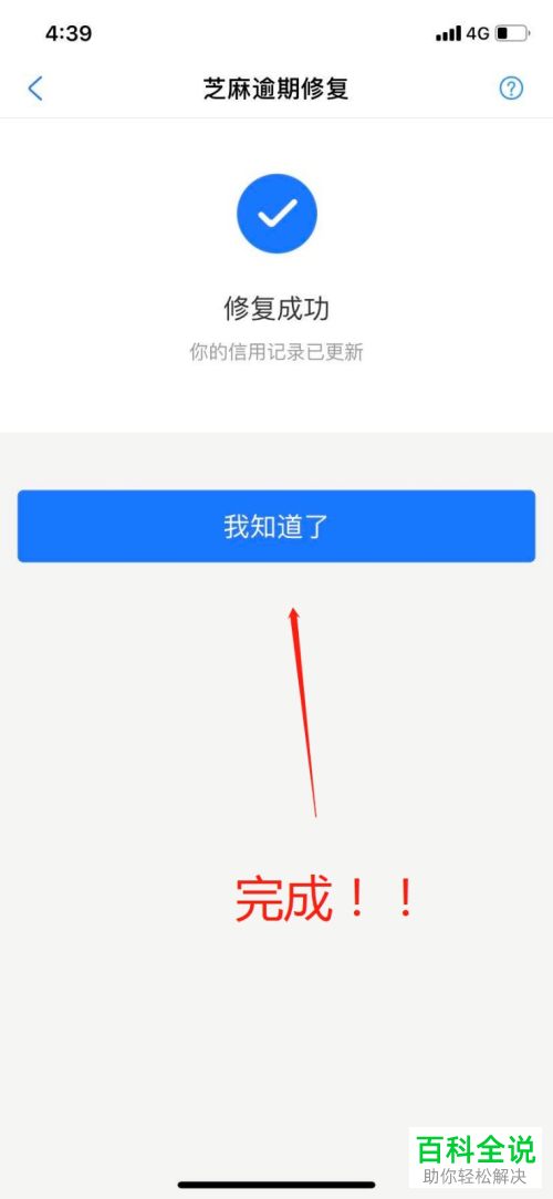 如何修复支付宝芝麻信用逾期记录