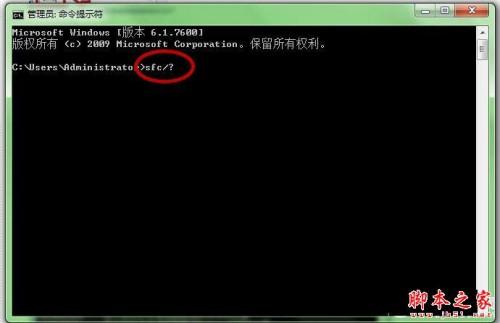 如何修复Win7系统 Win7系统中用修复命令修复系统方法图解