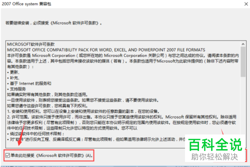 如何下载并设置excel2007表格的兼容包