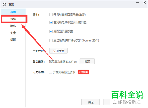 如何修改百度网盘中下载并行文件的数量