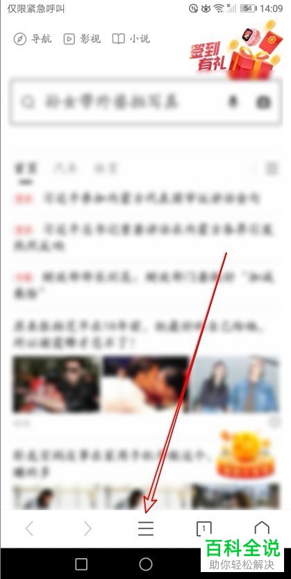 如何修改手机版360浏览器的网页背景