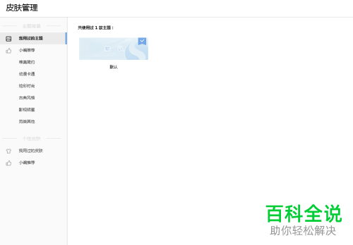 如何修改搜狗浏览器中的皮肤
