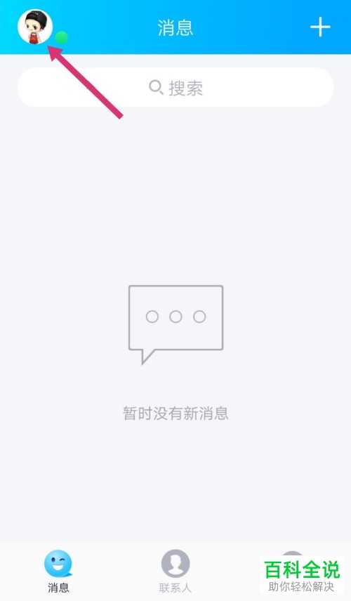 如何修改最新版本的手机QQ内的在线状态