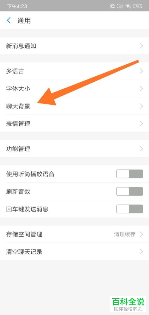 如何修改支付宝中的聊天背景
