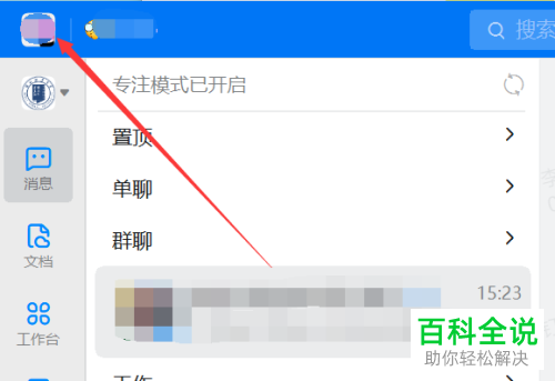 如何修改电脑钉钉保存文件默认位置