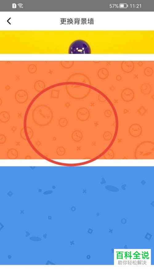 如何修改腾讯动漫个人主页背景