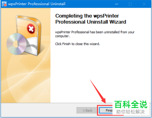 如何卸载电脑上的wpsPrinter Professional