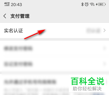 如何修改微信的实名认证