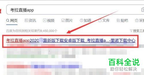 如何下载安装电脑版考拉直播