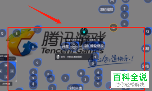 如何修改腾讯手游助手中的鼠标按键