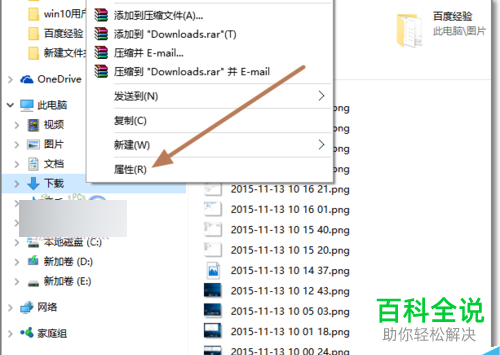 如何修改win10系统默认下载路径