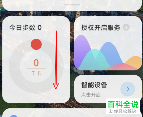 如何显示小米手机负一屏中的购物内容