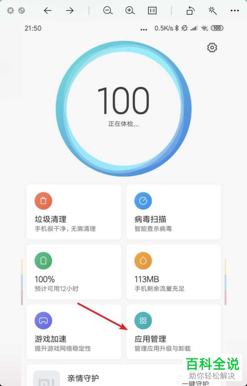 如何卸载小米游戏中心？