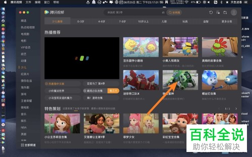 如何下载苹果笔记本电脑中腾讯视频软件内的电影至U盘内