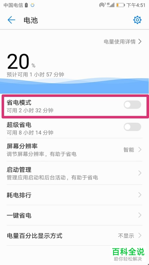 如何修改手机休眠时间