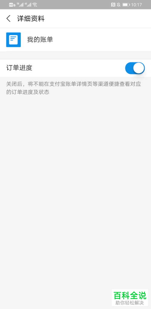 如何修改支付宝中的我的账单功能