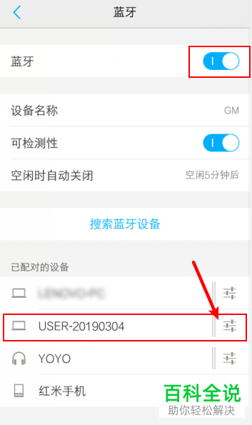 如何修改手机已配对蓝牙设备名称