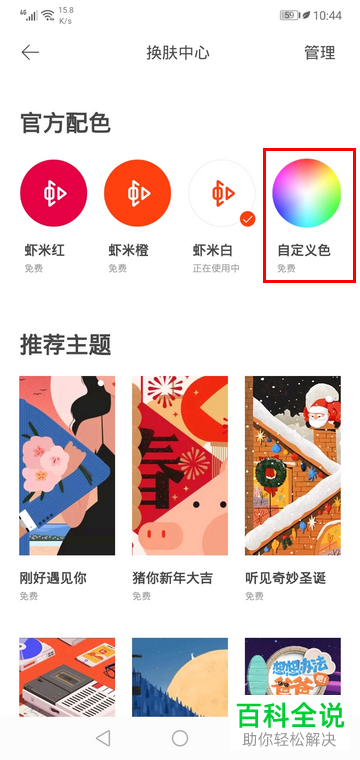 如何修改虾米音乐App中的皮肤