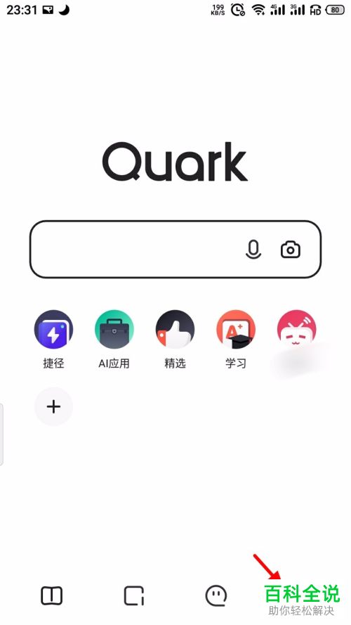 如何修改手机版夸克的背景