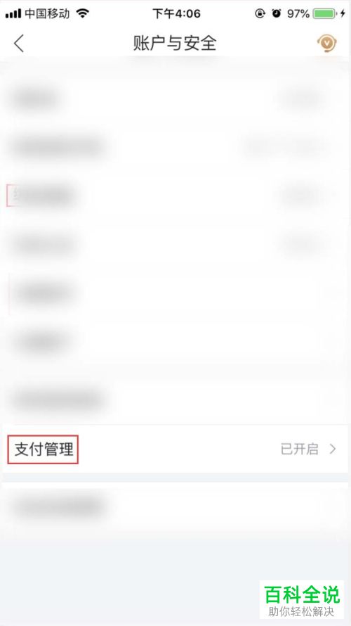 如何修改唯品会App默认支付方式