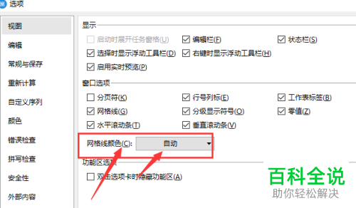 如何修改电脑版WPS表格的默认网格线颜色