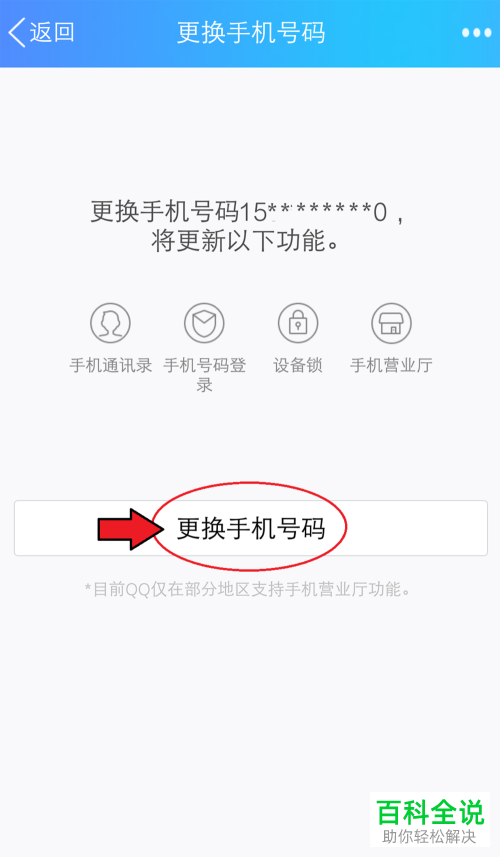 如何修改QQ内的绑定手机号码