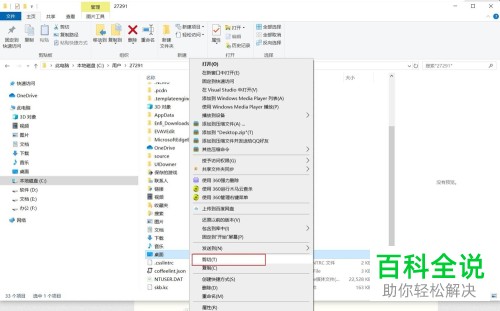 如何修改电脑桌面文件路径？