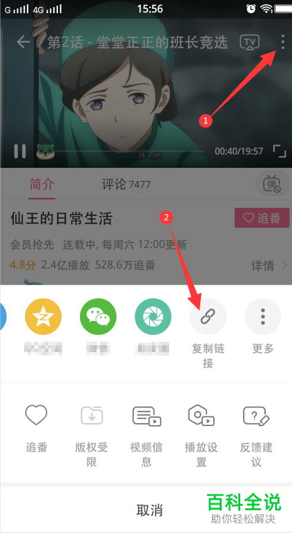 如何下载B站哔哩哔哩APP中的视频