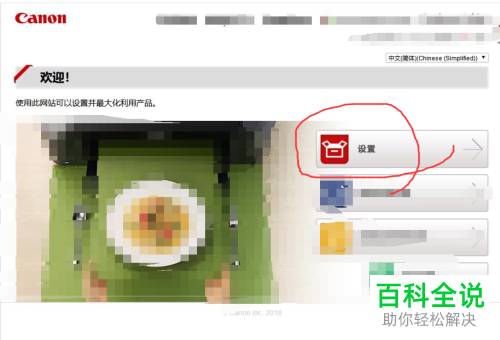 如何下载并安装佳能打印机驱动程序