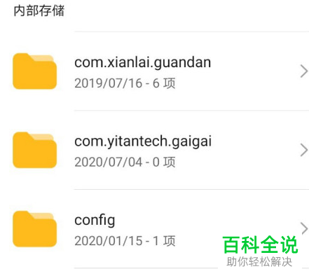 如何寻找手机中无用文件夹