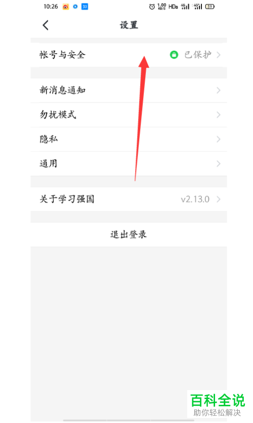 如何修改学习强国APP中绑定的手机号