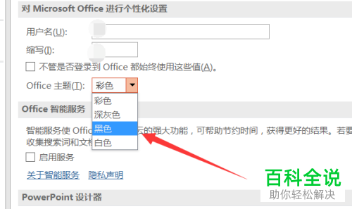 如何修改Power Point主题颜色