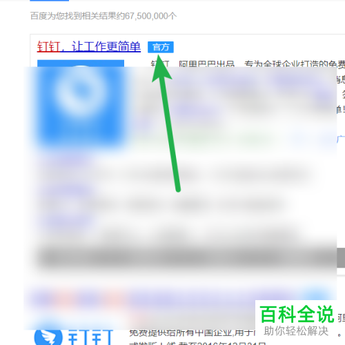 如何下载电脑版钉钉软件