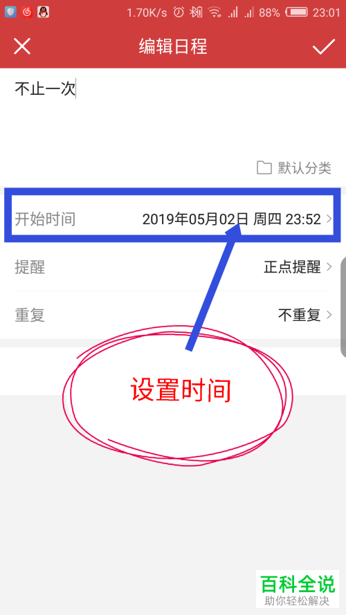 如何修改中华万年历app内已设置的提醒