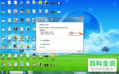 如何修复台式电脑连接WLAN失败问题