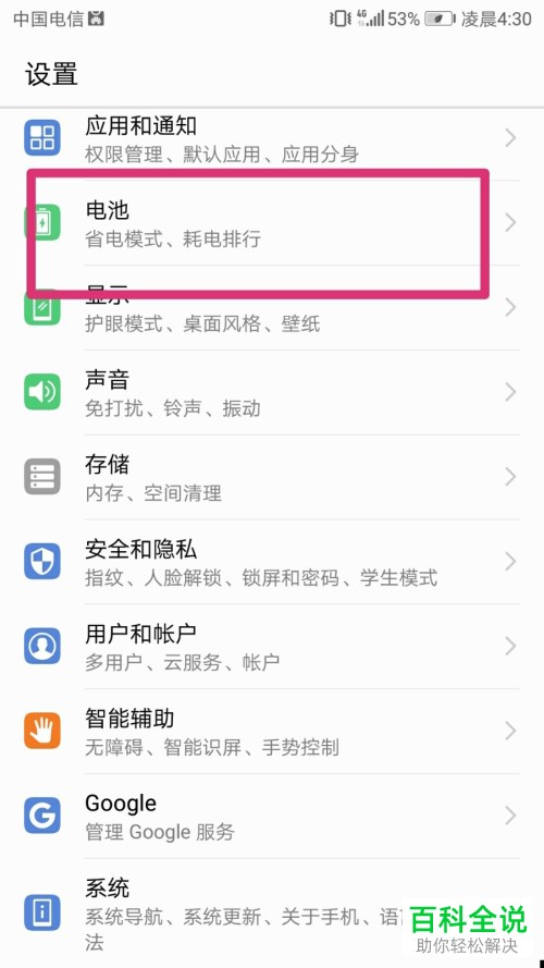 如何修改手机休眠时间