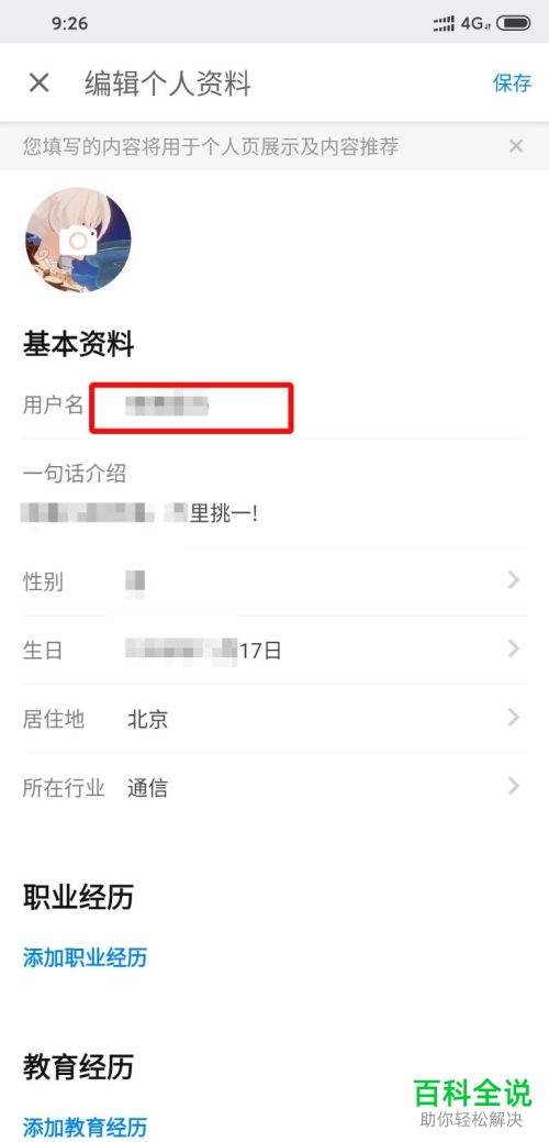 如何修改知乎用户名
