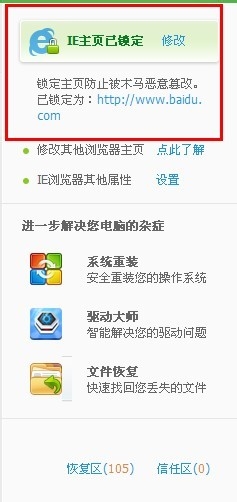 如何修改IE浏览器默认主页