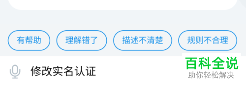 如何修改支付宝的实名认证