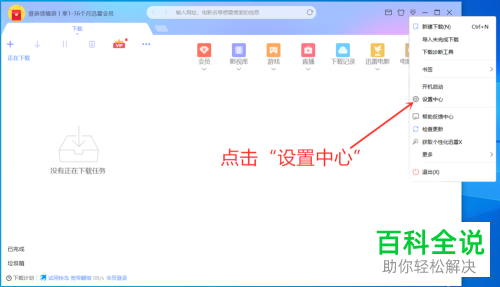 如何修改迅雷软件的下载路径