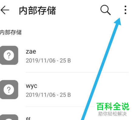 如何寻找手机中无用文件夹