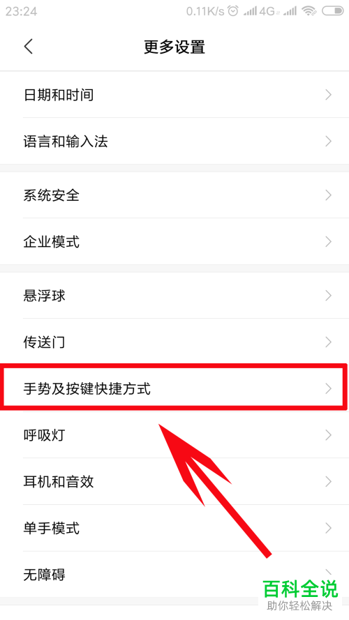 如何选择小米手机分屏手势与按键动作