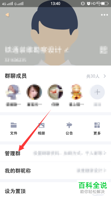 如何修改手机版QQ的群名称